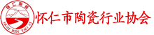 怀仁县陶瓷行业协会